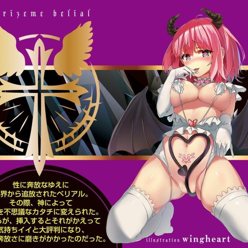 Carizeme Belial (Succubus Onahole) - onahole japonais réaliste