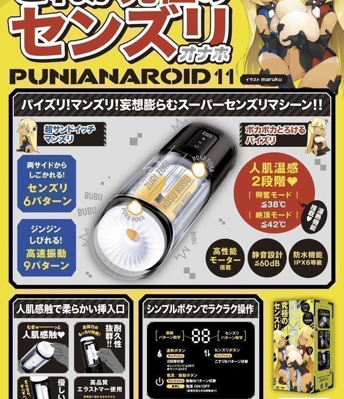 PUNIANAROID 11 -- Automatic Masturbation Technology (Puni And Roid) - onahole japonais réaliste