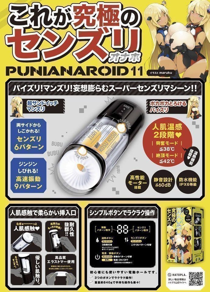 PUNIANAROID 11 -- Automatic Masturbation Technology (Puni And Roid) - onahole japonais réaliste